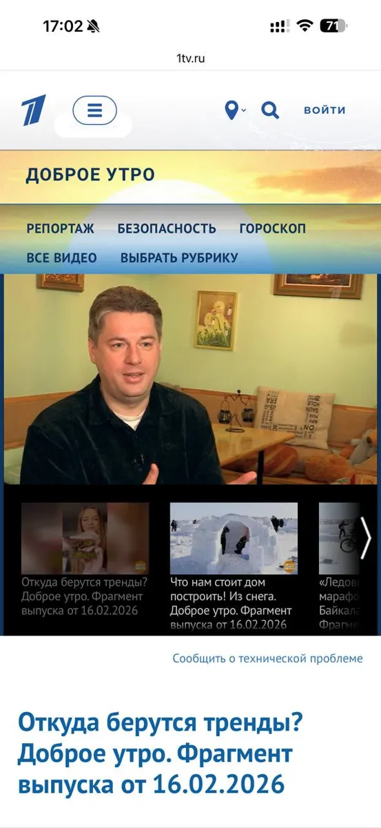 Откуда берутся тренды, рассказал на первом канале, Александр Евстигнеев