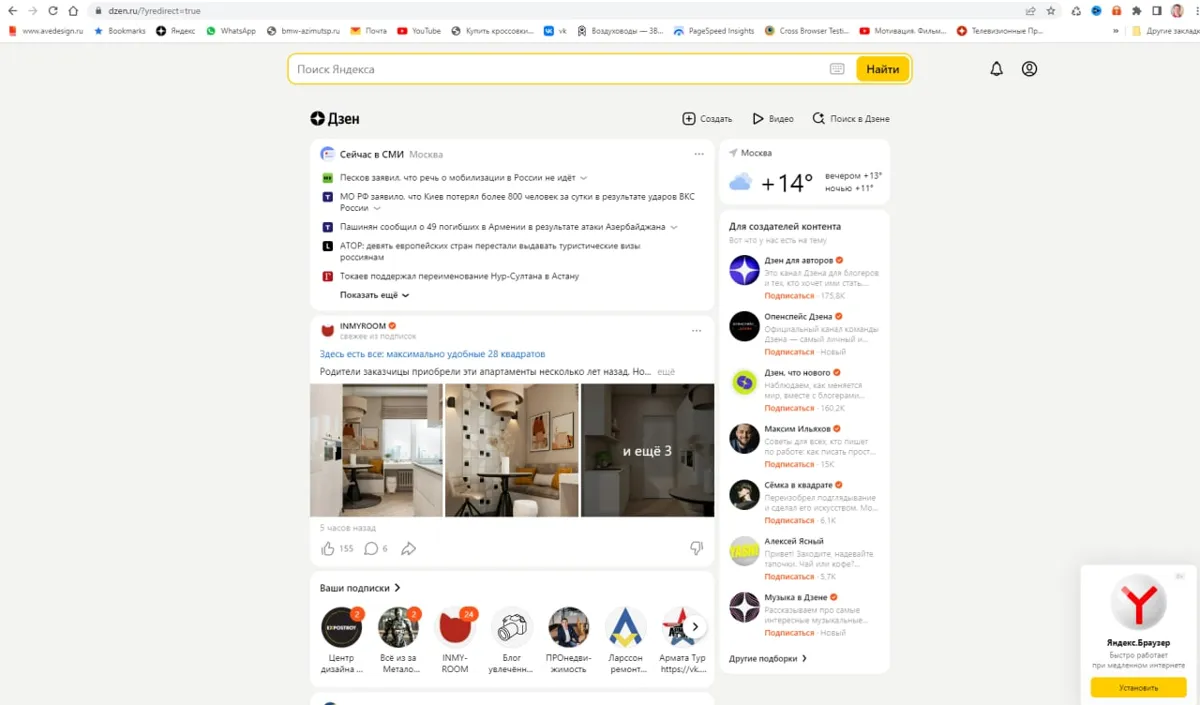Yandex.ru стал перенаправляться на сайт dzen.ru, как обещали, и теперь поиск на сайта ya.ru :)…