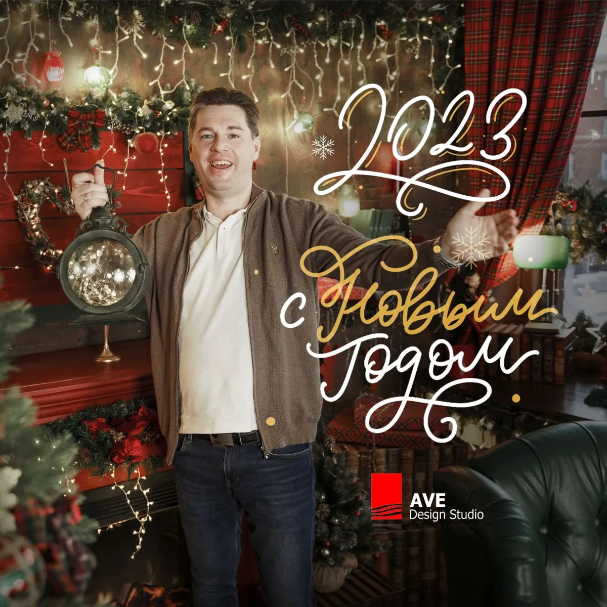 С наступающим Новым Годом!