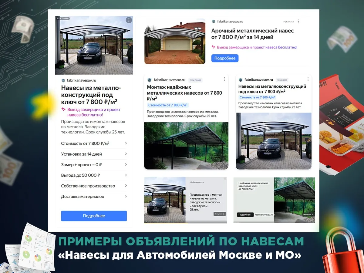 Эффективная настройка Яндекс Директ — реальный результат, а не сливы бюджета — фото 4