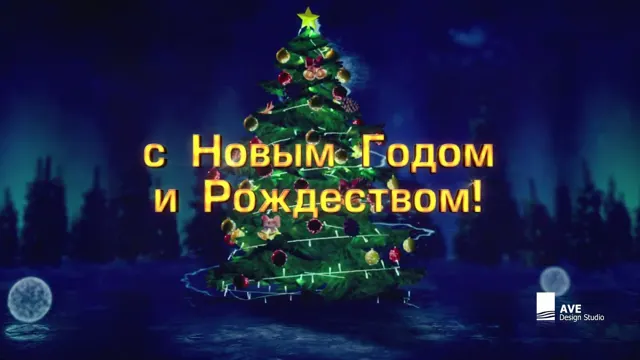 Реклама и Маркетинг для вашей компании - Поздравление с Новым Годом от AVE Design Studio!