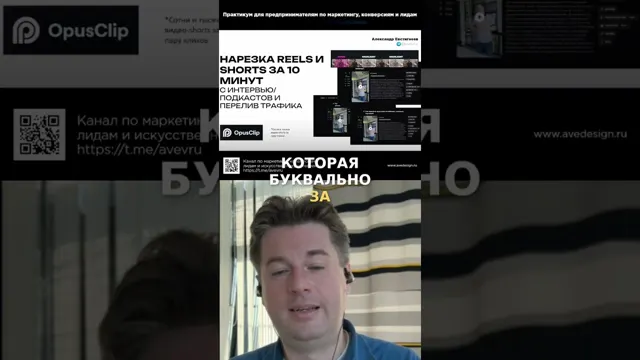 Opus Clip: Создай Шортсы из Длинных Видео за Минуты!