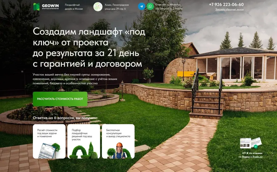 Ландшафтные работы