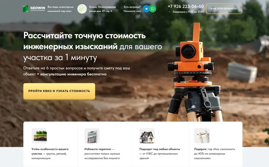 Расчёт инженерных изысканий