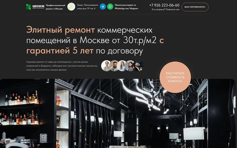 Ремонт коммерческих помещений