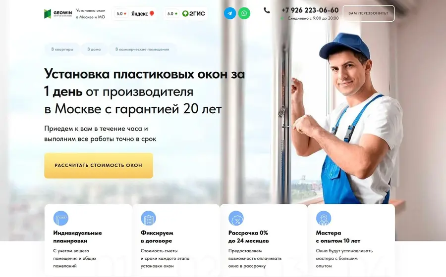 Установка пластиковых окон