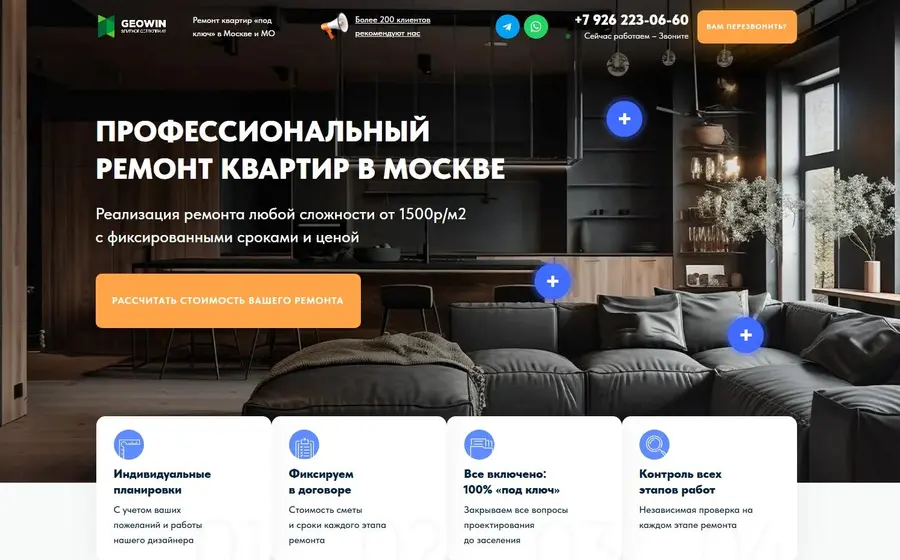 Ремонт квартир. Квиз из Zero Block.