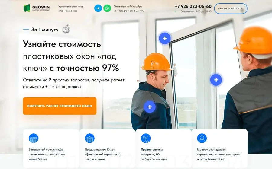 Установка пластиковых окон. Квиз из Zero Block.