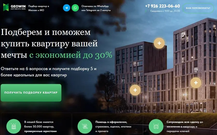 Подборка квартир. Квиз из Zero Block.