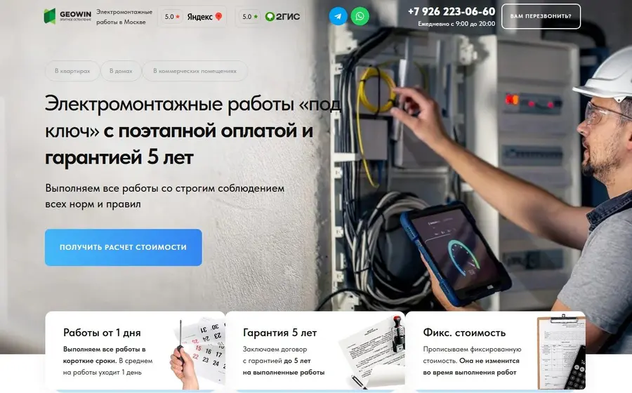 Электромонтажные работы