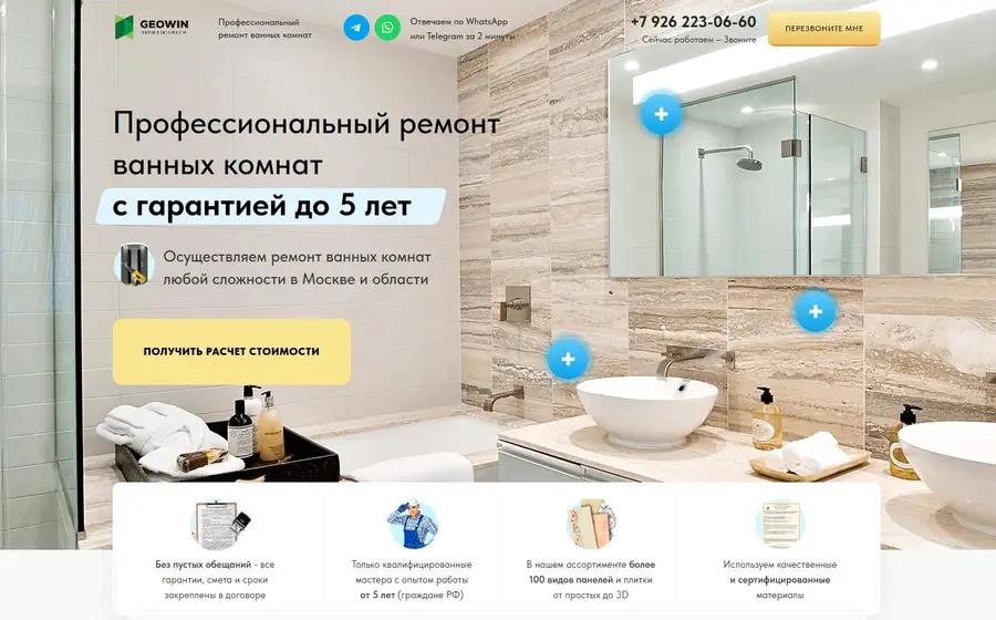 Ремонт ванных комнат. Квиз из Zero Block.