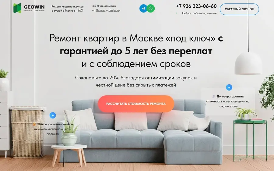 Ремонт квартир в Москве