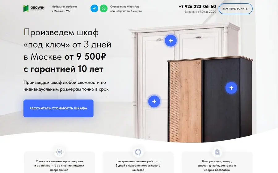 Шкафы на заказ. Квиз из Zero Block.