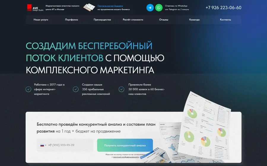 Маркетинговое агентство (веб-студия)