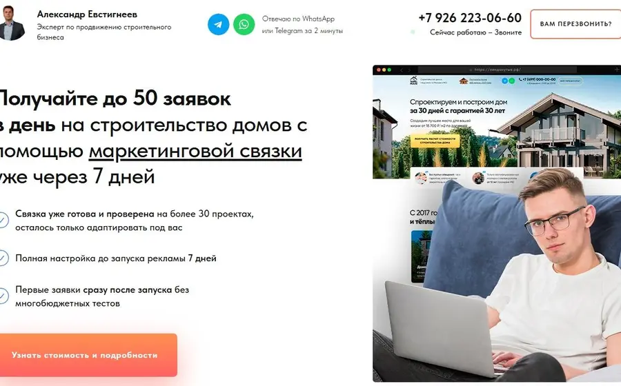 Маркетинговая связка