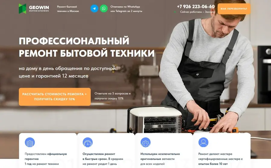 Ремонт бытовой техники. Квиз из Zero Block.