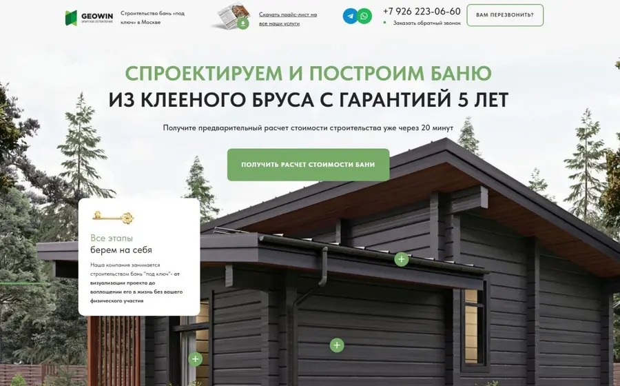 Строительство и проектирование бань из клееного бруса