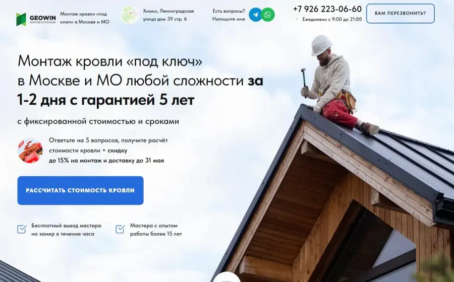 Кровельные работы (монтаж кровли)