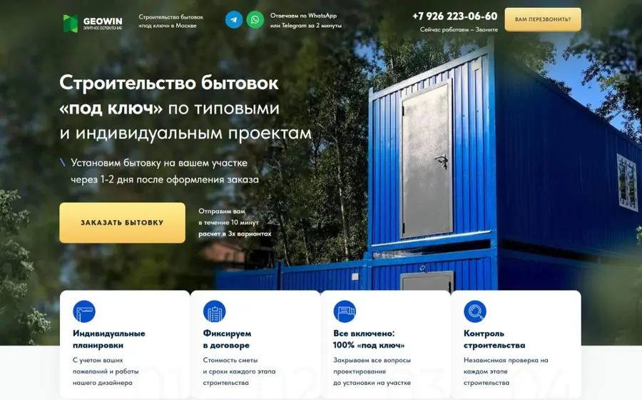 Строительство бытовок