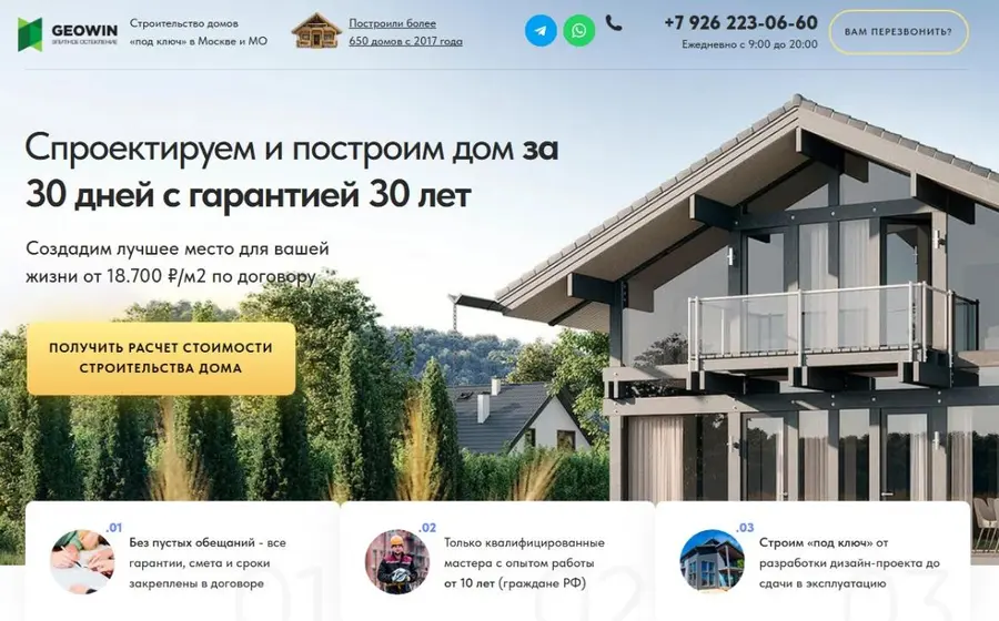 Строительный лендинг
