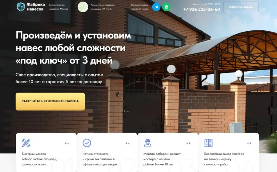 Строительство навесов