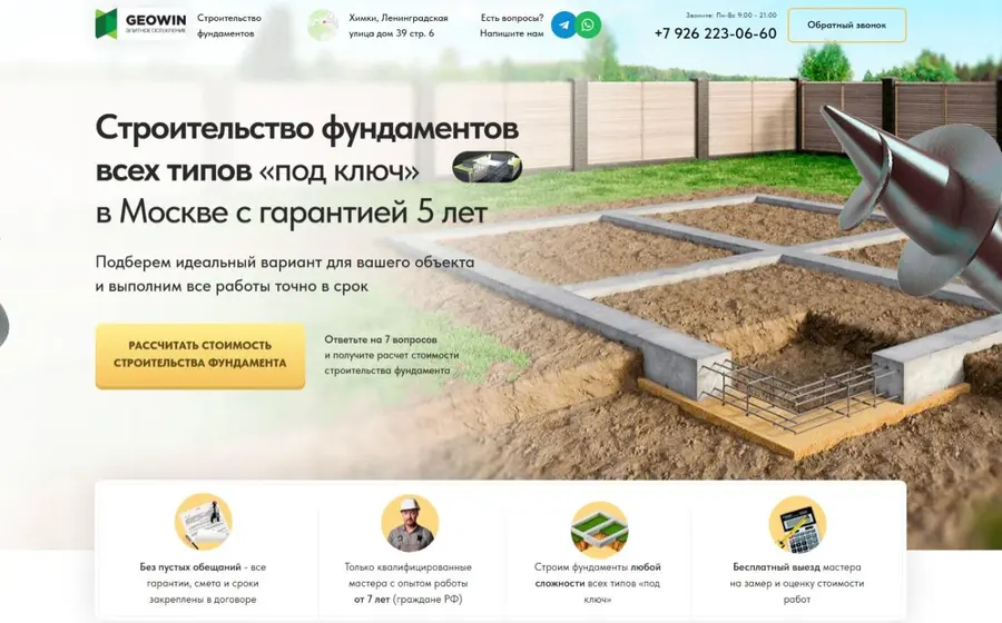 Строительство фундаментов