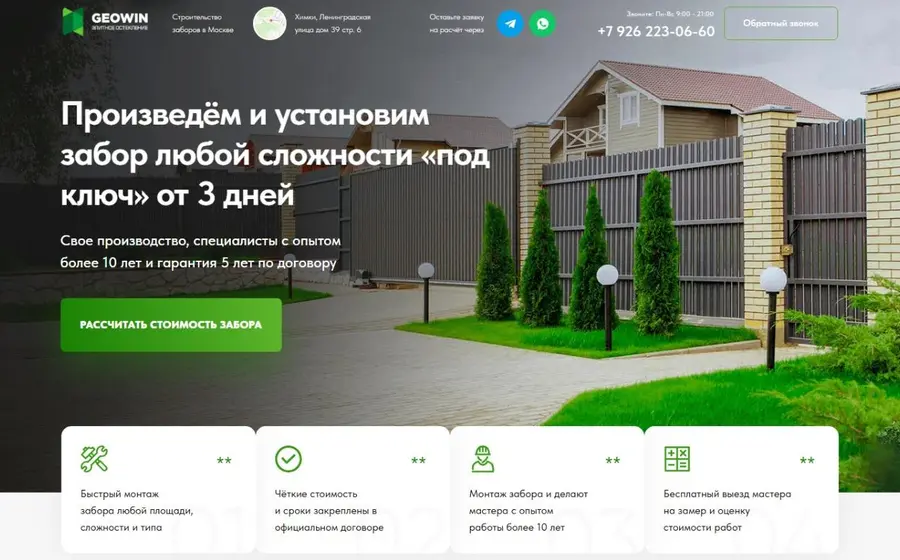 Строительство заборов