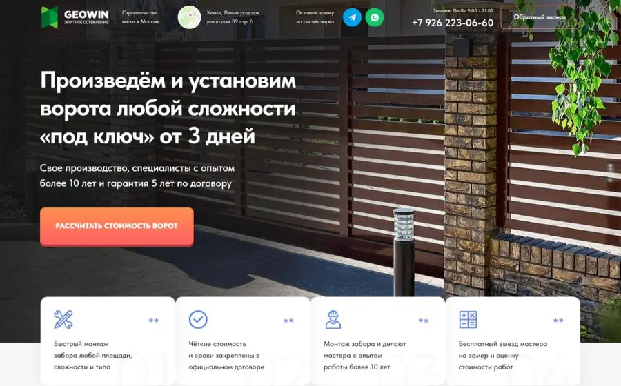 Строительство ворот