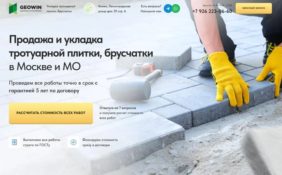 Укладка тротуарной плитки