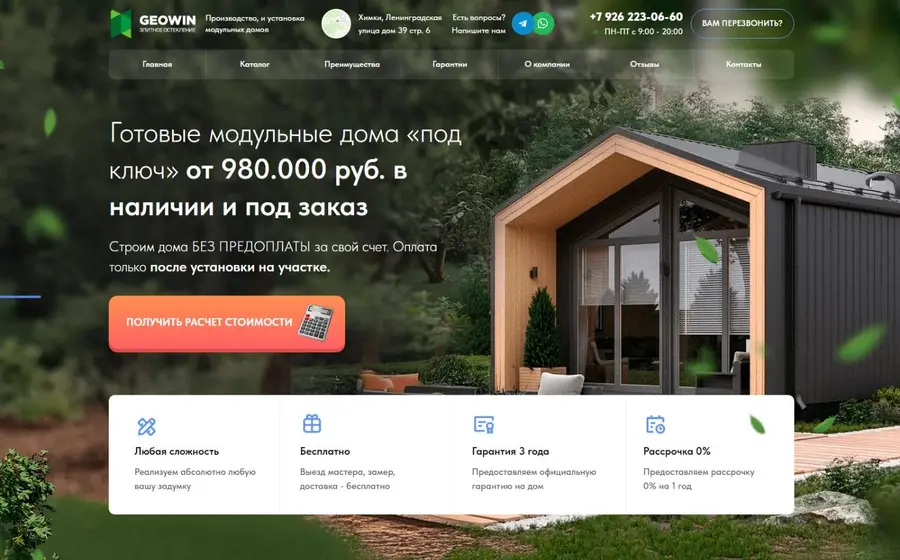 Строительство модульных домов