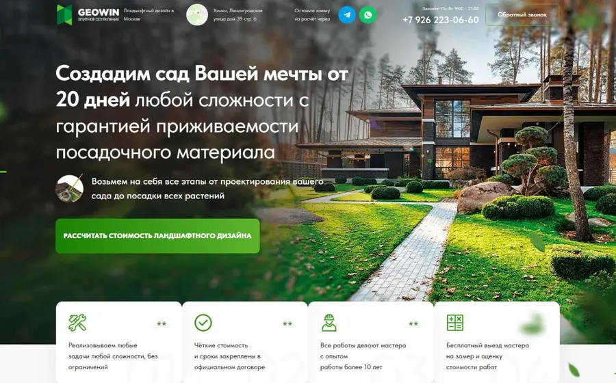 Ландшафтный дизайн