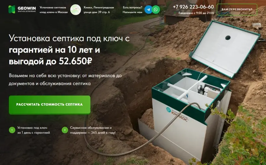 Продажа монтаж и установка септиков