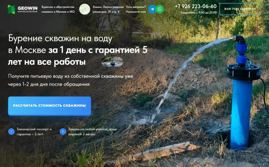 Бурение скважин