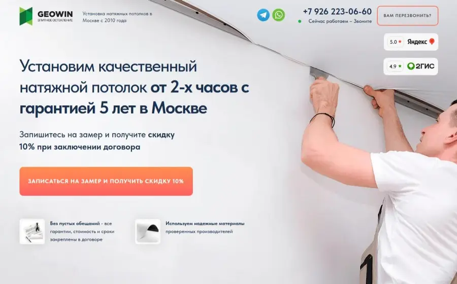 Натяжные потолки