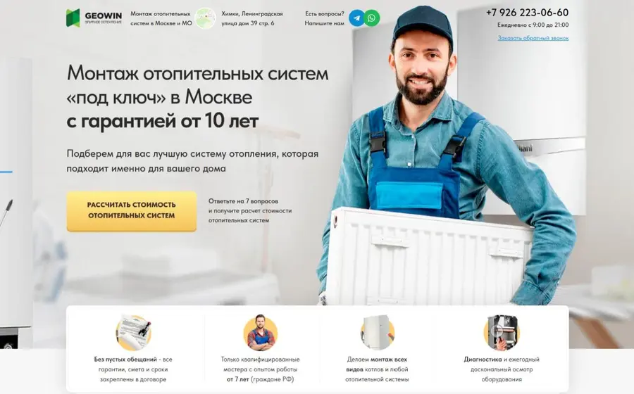 Монтаж отопительных систем (отопления)