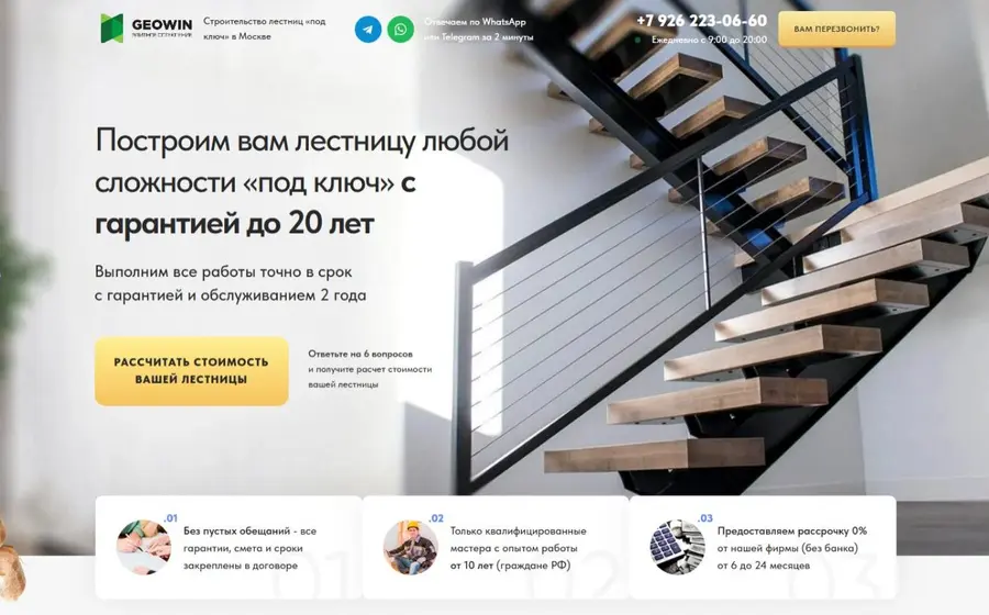 Производство лестниц