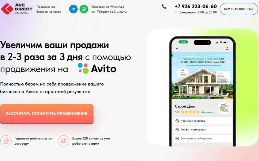 Продвижение на Авито (квиз)