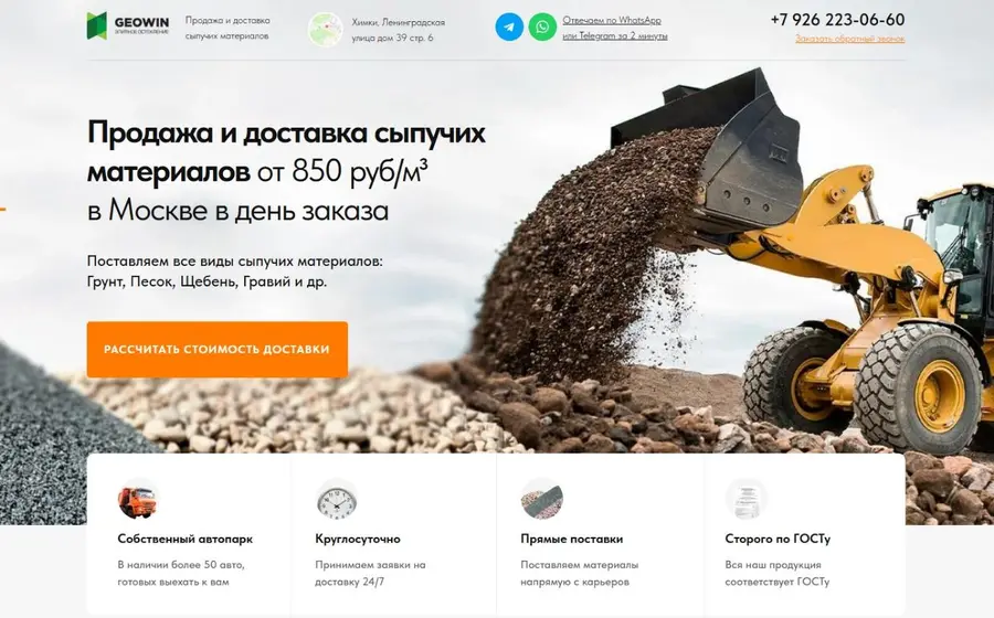 Доставка сыпучих материалов