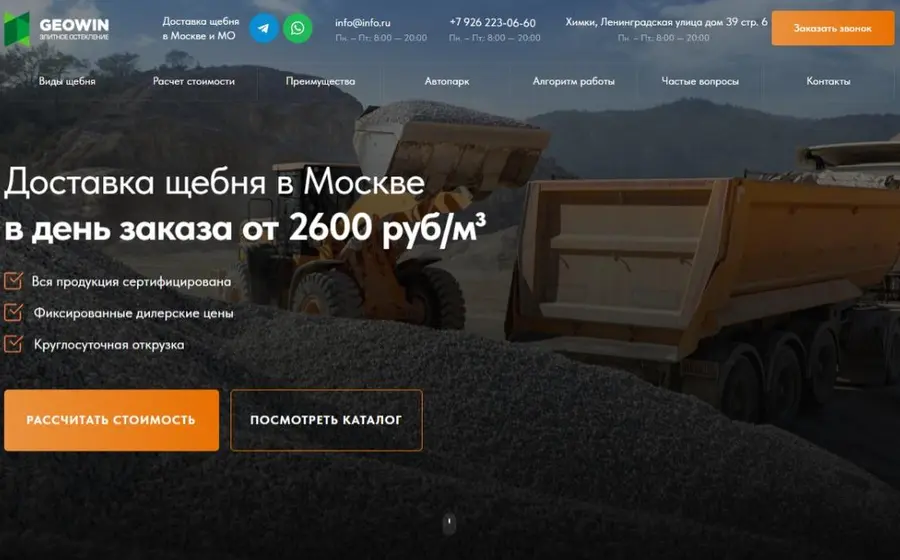 Доставка щебня