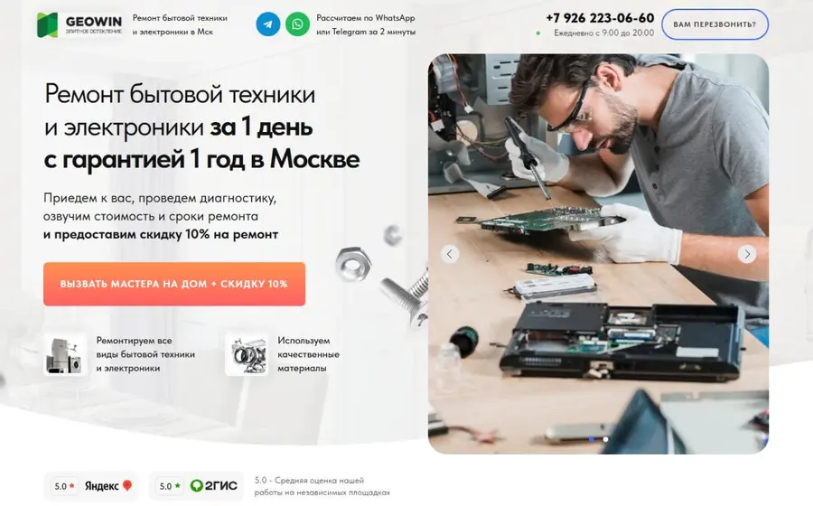 Ремонт бытовой техники и электроники