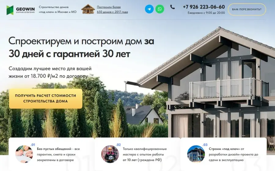 Проектирование и строительство домов