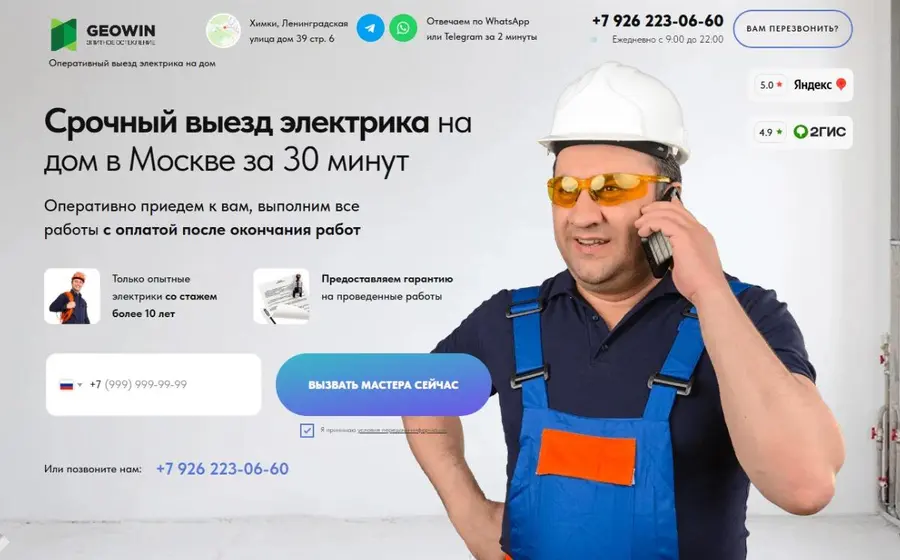 Услуги электрика