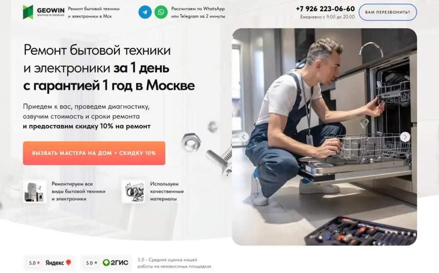 Ремонт бытовой техники и электроники