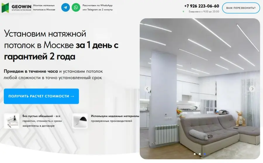 Монтаж натяжных потолков
