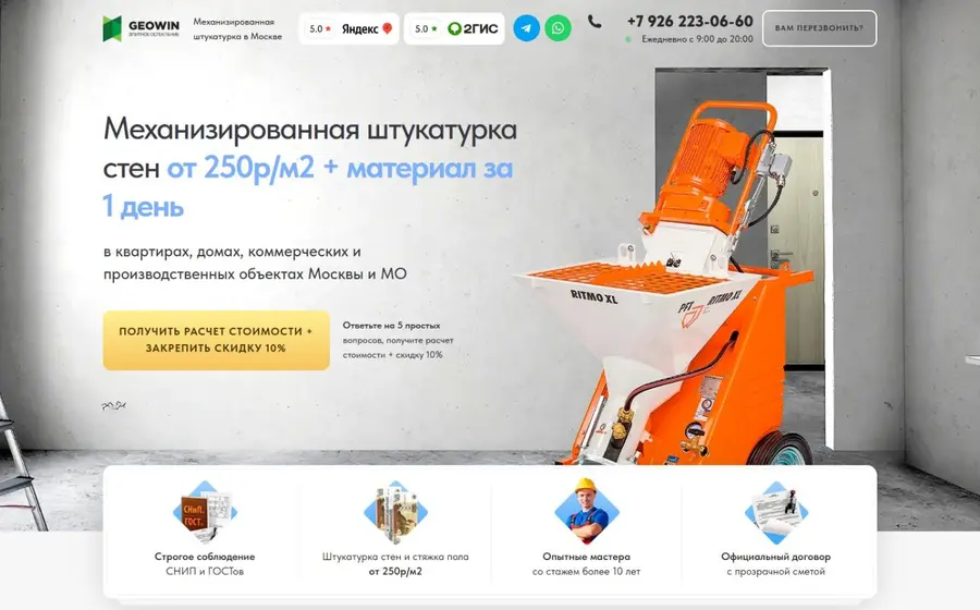 Механизированная штукатурка стен