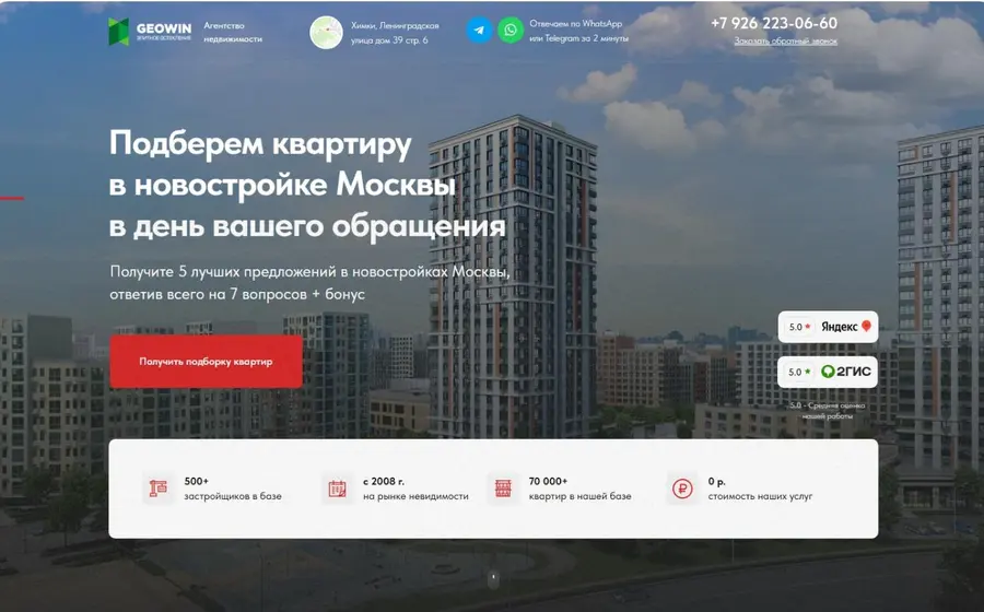 Подбор квартир в новостройках, недвижимость