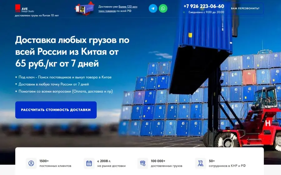 Доставка товаров из Китая и грузоперевозки