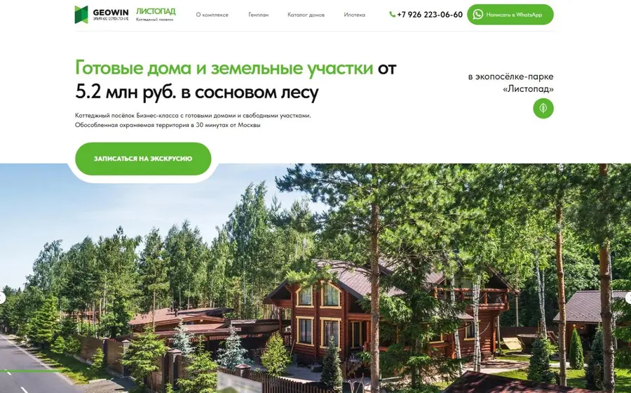 Коттеджный поселок