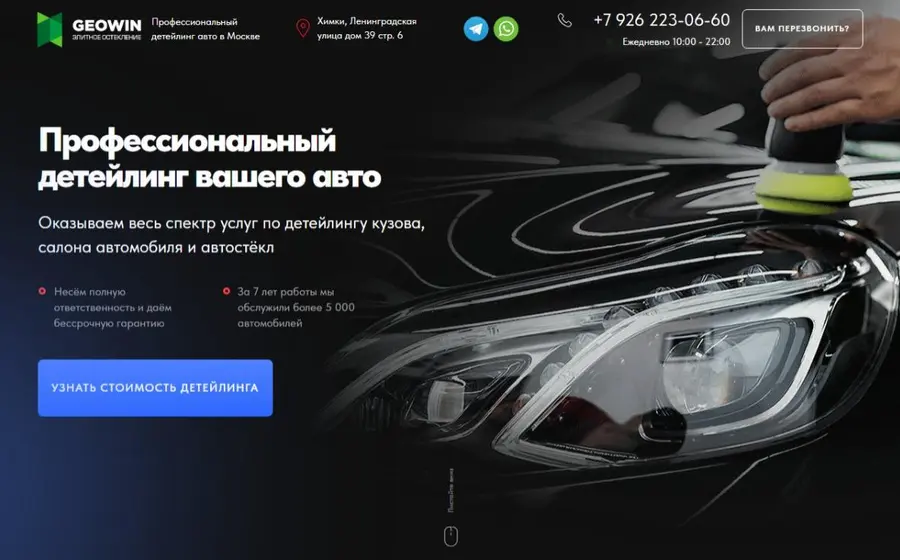 Детейлинг авто