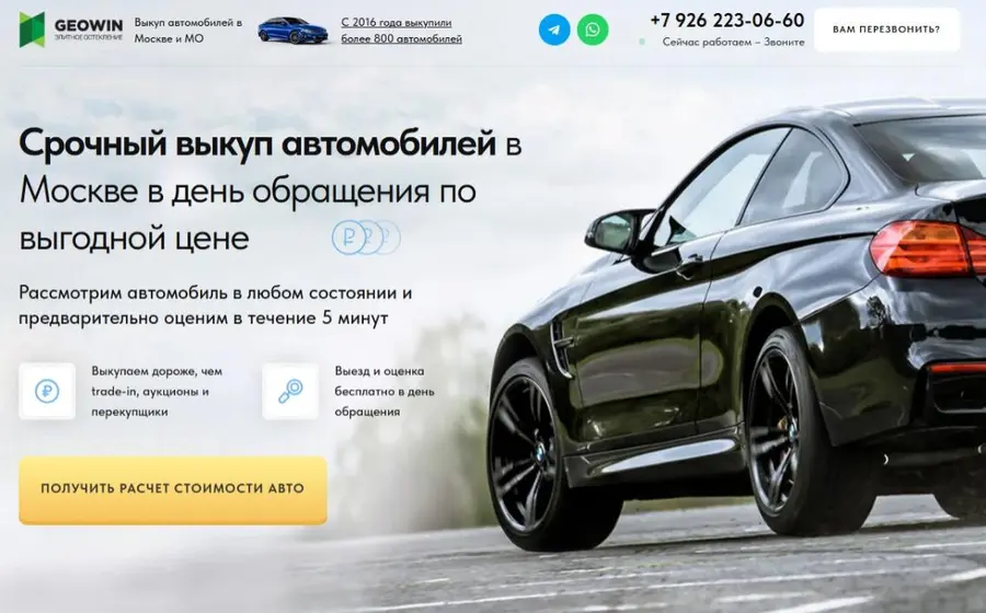 Срочный выкуп авто